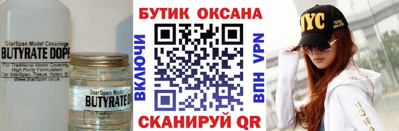 хочу   Поворино  Бутират BDO 